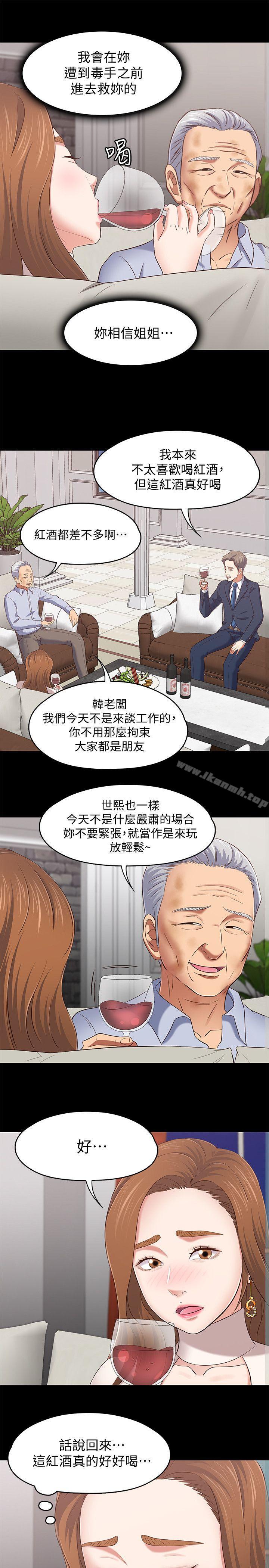《Roommate》漫画 第104話-不入虎穴焉得虎子