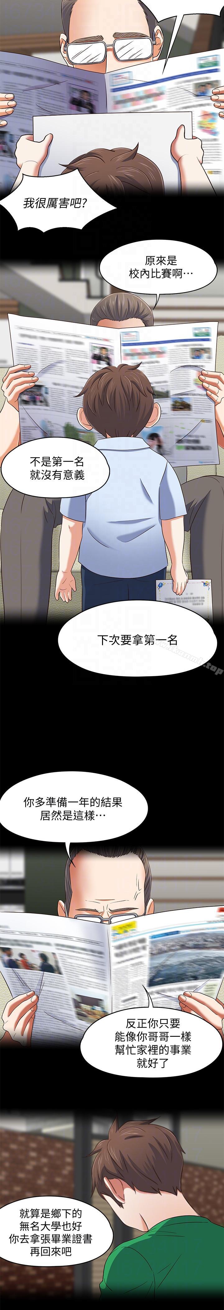《Roommate》漫画 第105話-像隻發情的母狗一樣