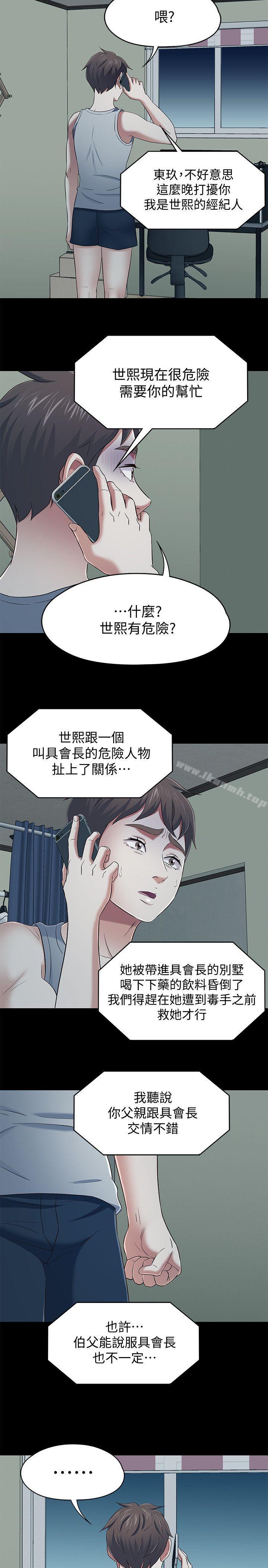 《Roommate》漫画 第105話-像隻發情的母狗一樣
