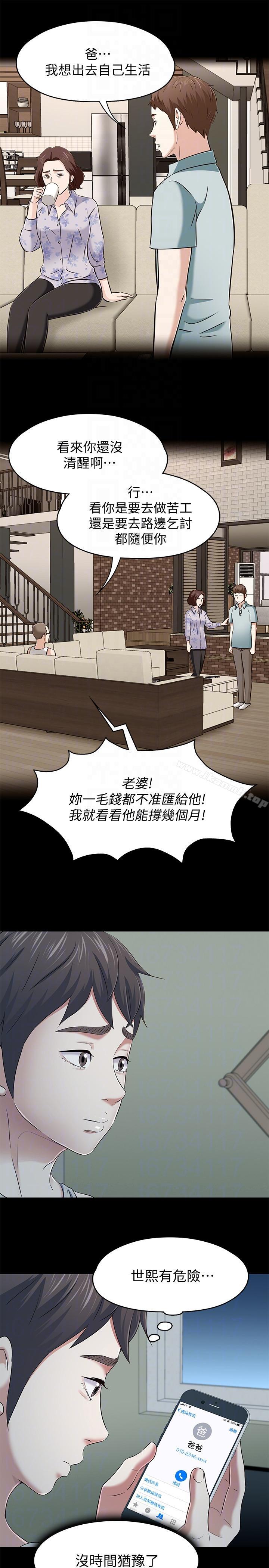 《Roommate》漫画 第105話-像隻發情的母狗一樣