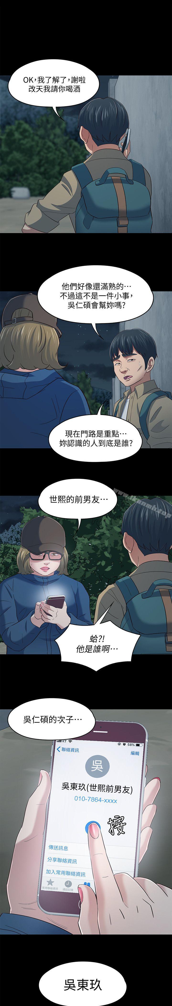 《Roommate》漫画 第105話-像隻發情的母狗一樣
