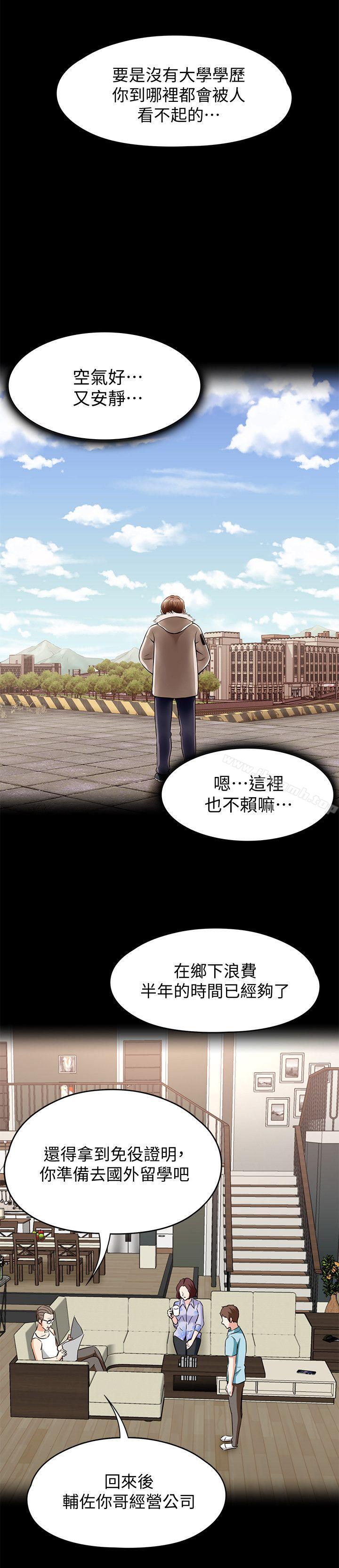 《Roommate》漫画 第105話-像隻發情的母狗一樣