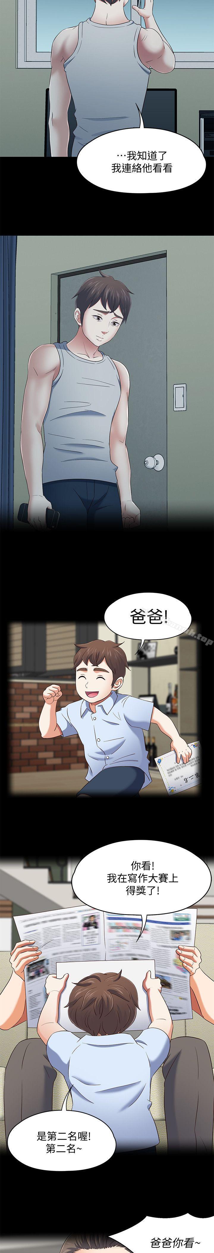 《Roommate》漫画 第105話-像隻發情的母狗一樣