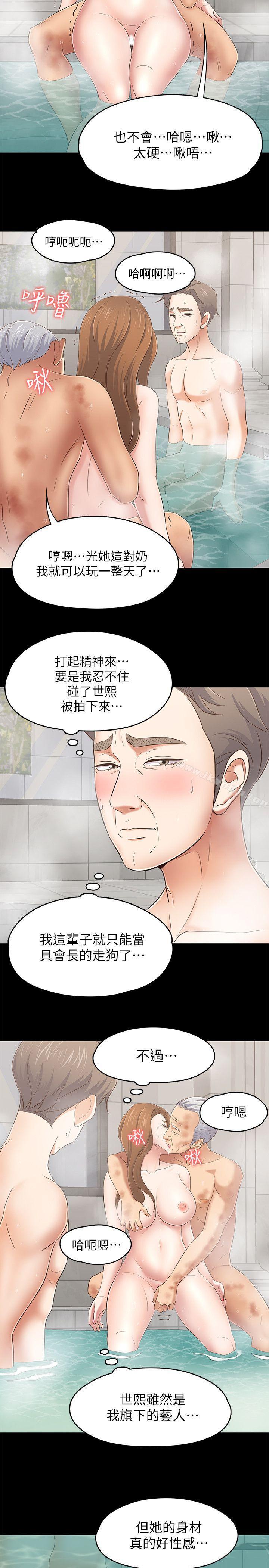 《Roommate》漫画 第105話-像隻發情的母狗一樣