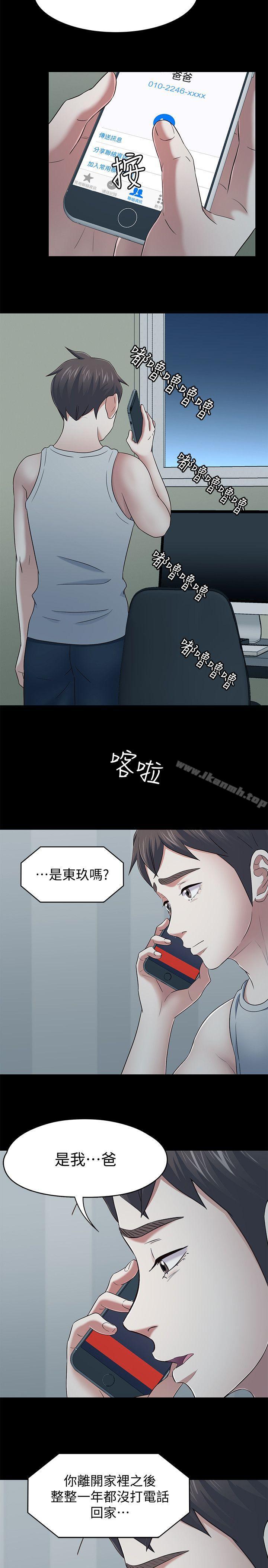 《Roommate》漫画 第105話-像隻發情的母狗一樣