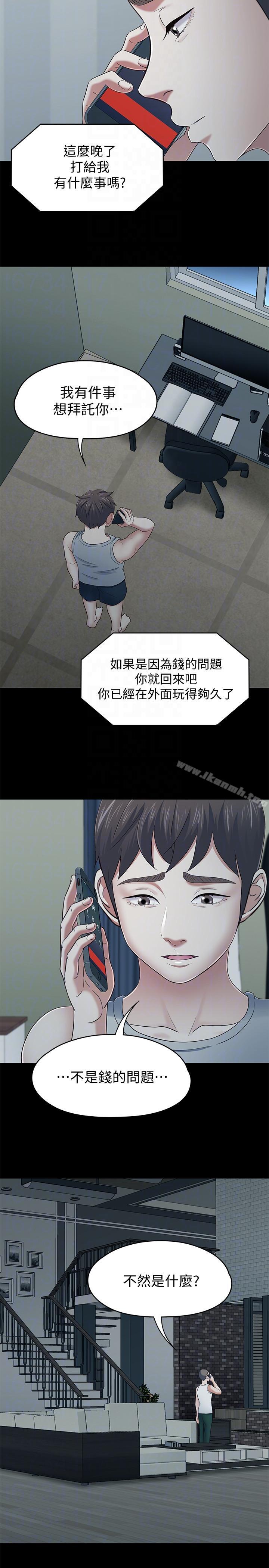 《Roommate》漫画 第105話-像隻發情的母狗一樣