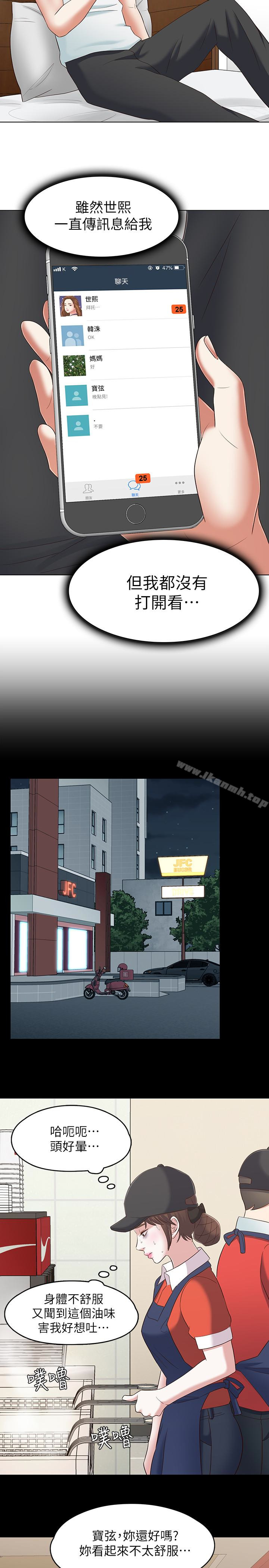 《Roommate》漫画 第106話-可預見的結局