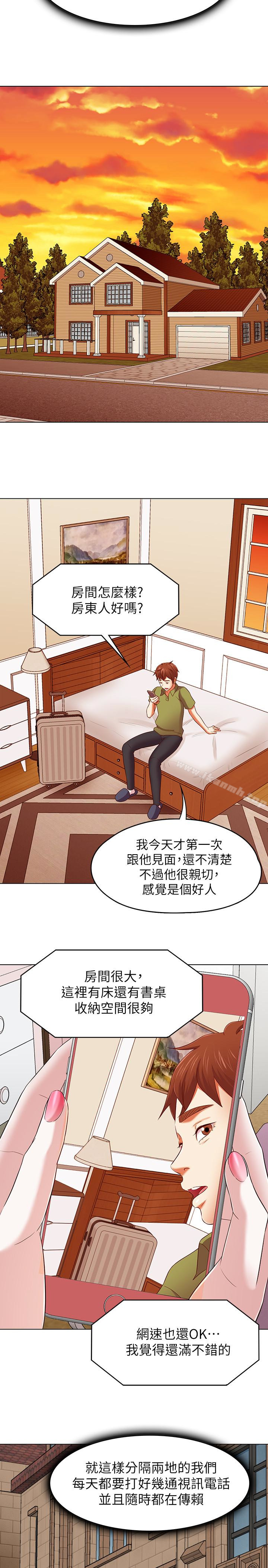《Roommate》漫画 第106話-可預見的結局