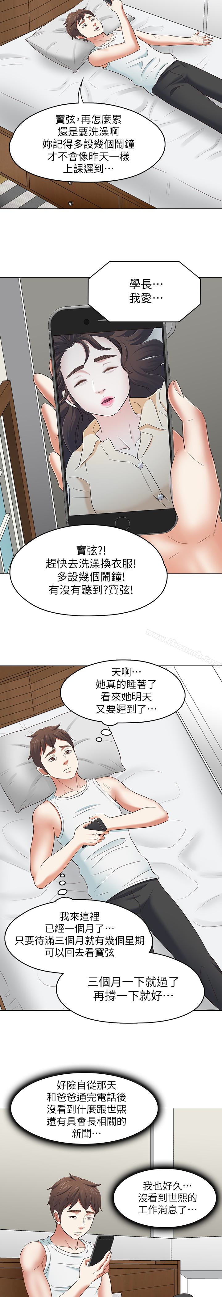 《Roommate》漫画 第106話-可預見的結局