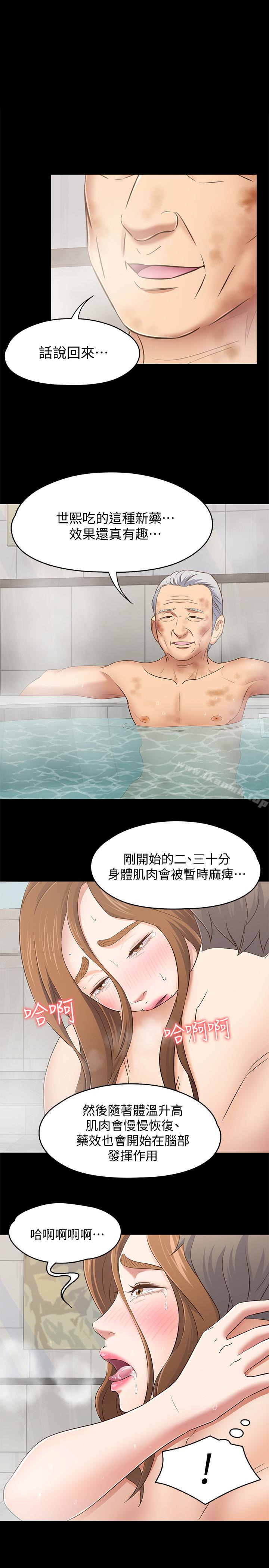 《Roommate》漫画 第106話-可預見的結局
