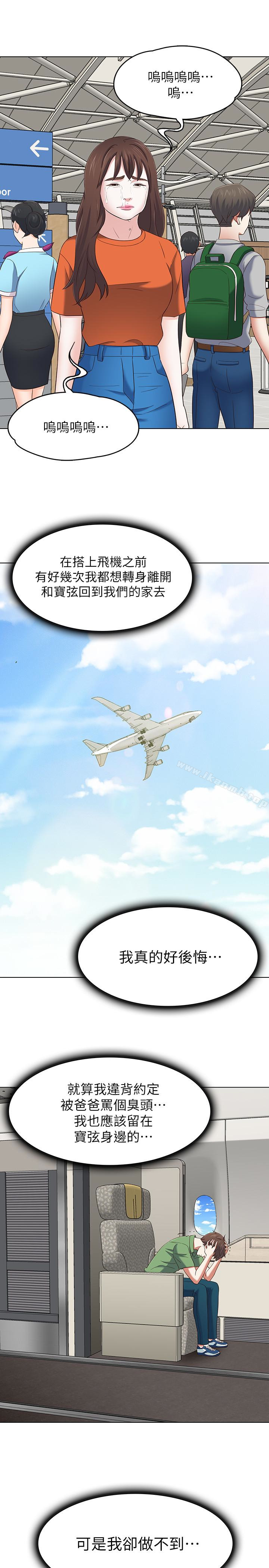 《Roommate》漫画 第106話-可預見的結局