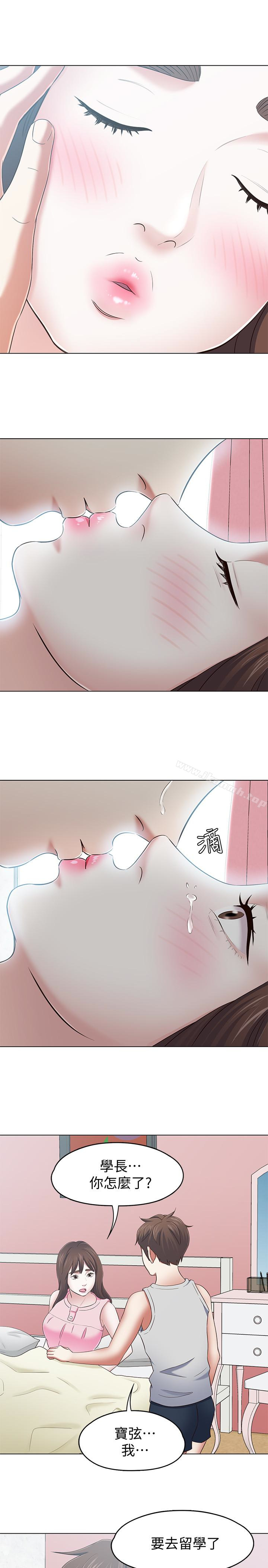 《Roommate》漫画 第106話-可預見的結局