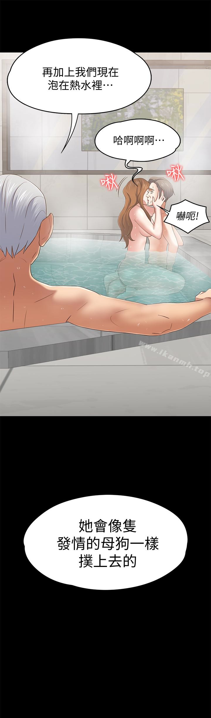 《Roommate》漫画 第106話-可預見的結局