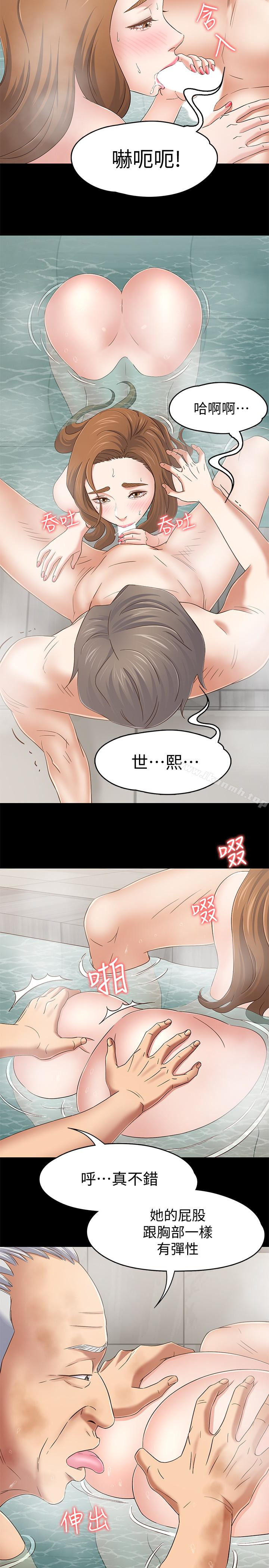 《Roommate》漫画 第106話-可預見的結局