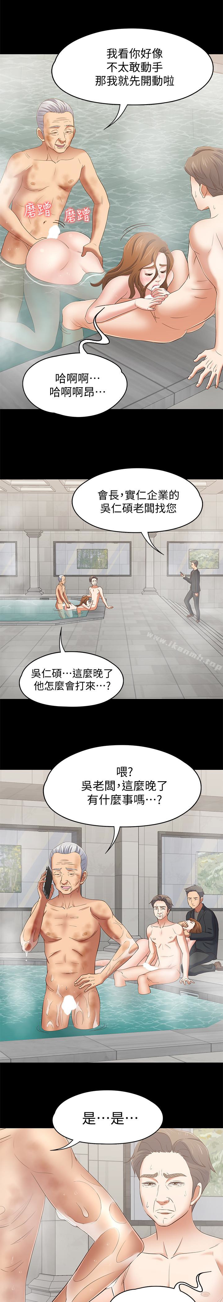 《Roommate》漫画 第106話-可預見的結局