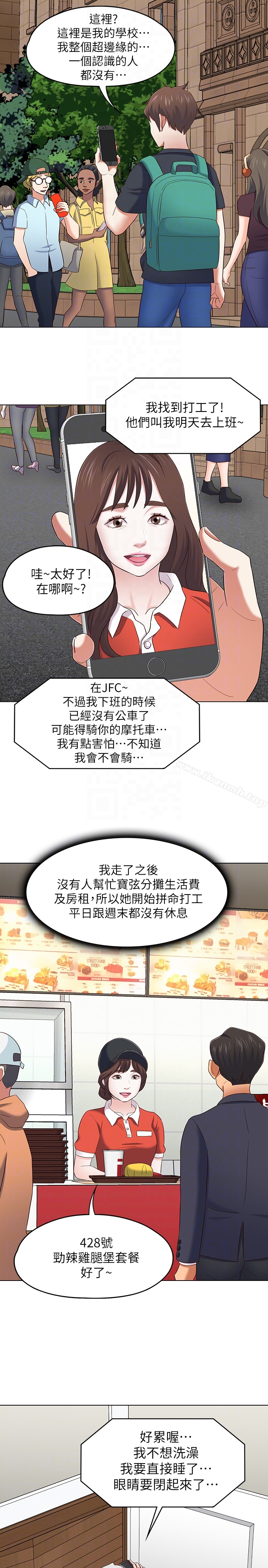 《Roommate》漫画 第106話-可預見的結局