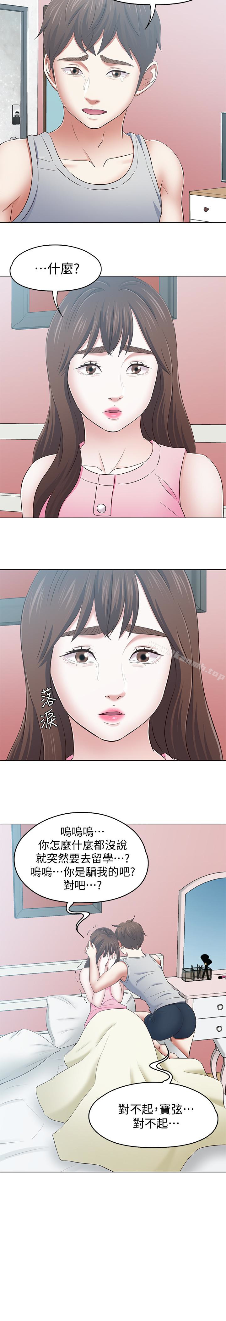 《Roommate》漫画 第106話-可預見的結局