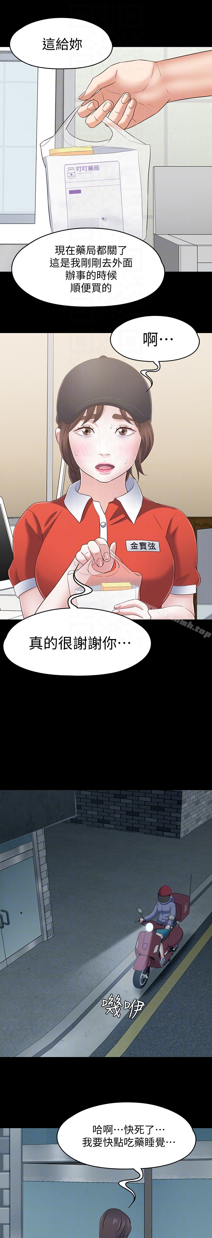 《Roommate》漫画 第106話-可預見的結局