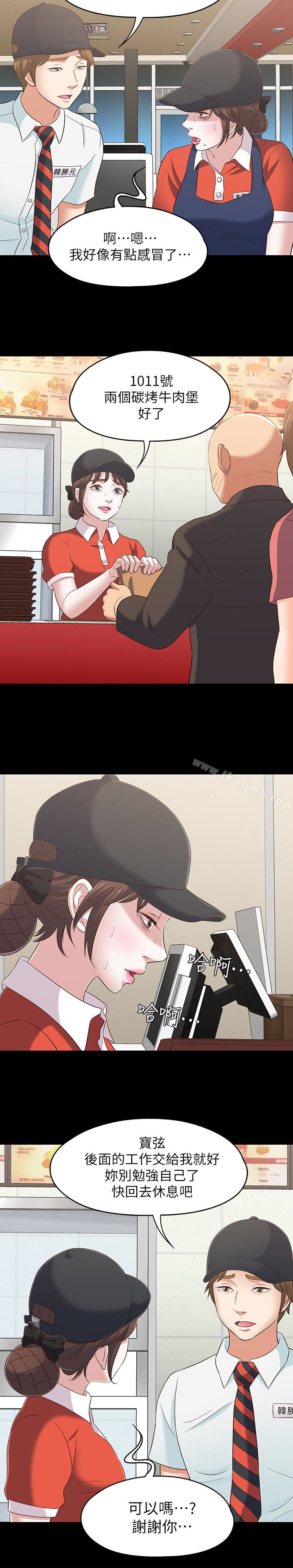 《Roommate》漫画 第106話-可預見的結局
