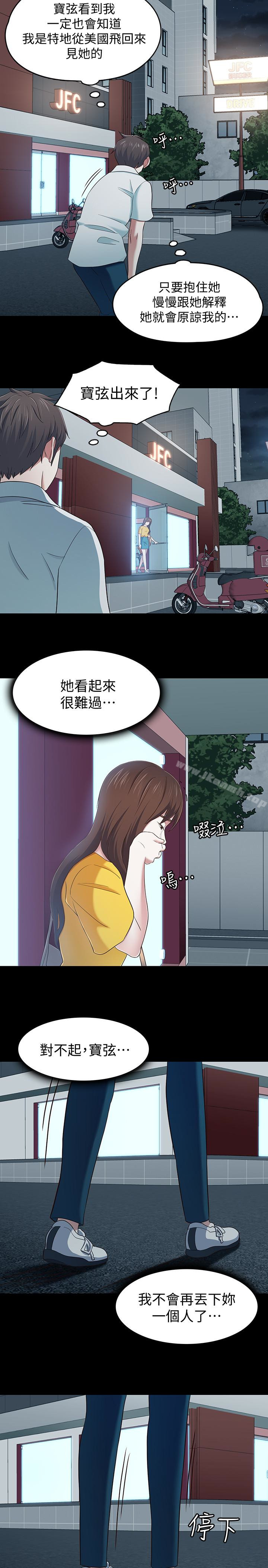 《Roommate》漫画 第107話-不願得知的真相