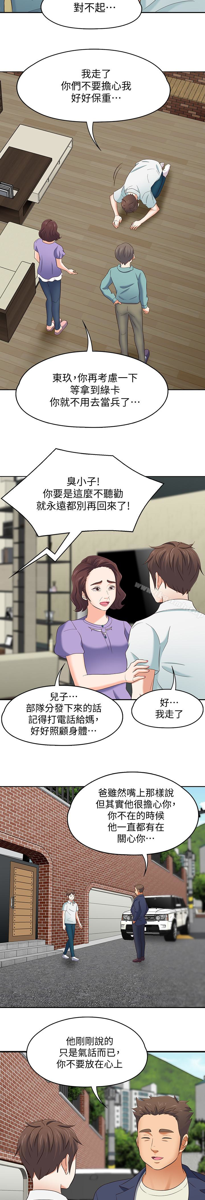 《Roommate》漫画 第107話-不願得知的真相