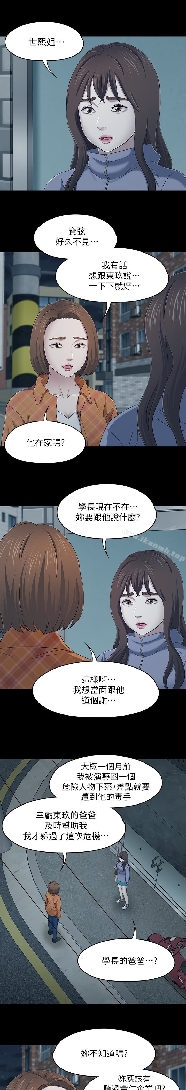 《Roommate》漫画 第107話-不願得知的真相