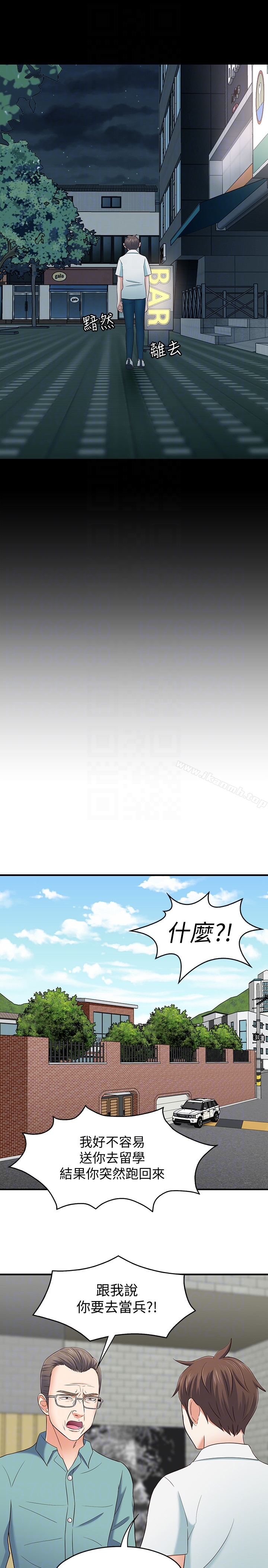 《Roommate》漫画 第107話-不願得知的真相