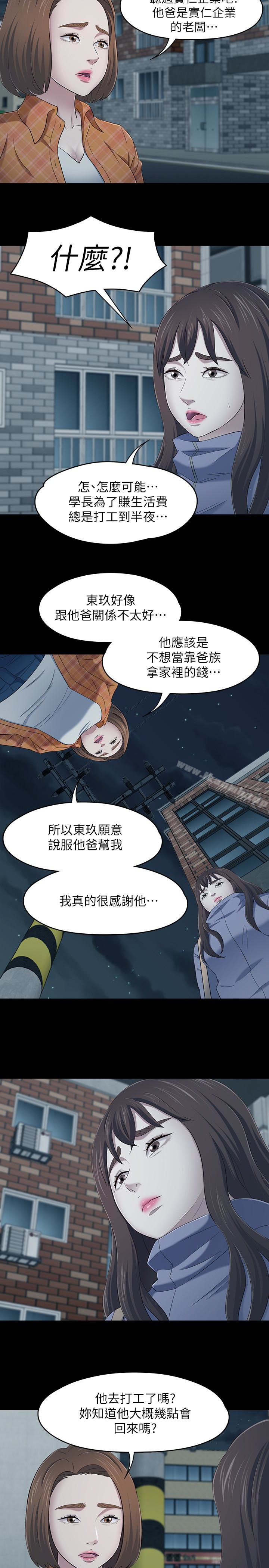 《Roommate》漫画 第107話-不願得知的真相