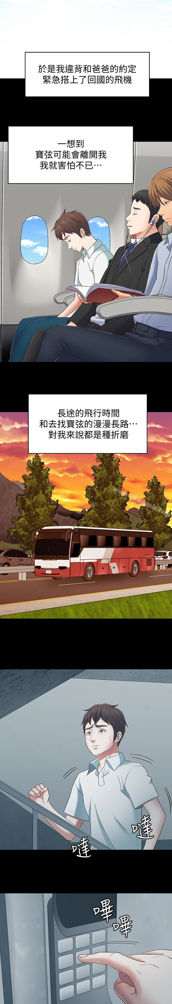 《Roommate》漫画 第107話-不願得知的真相