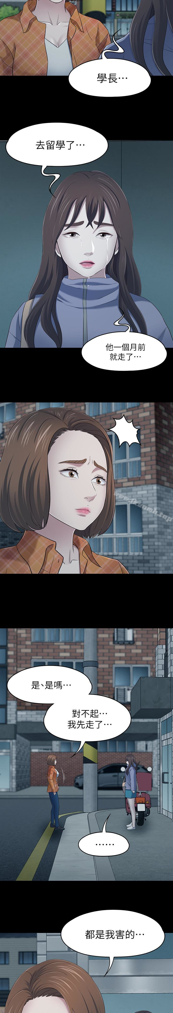 《Roommate》漫画 第107話-不願得知的真相