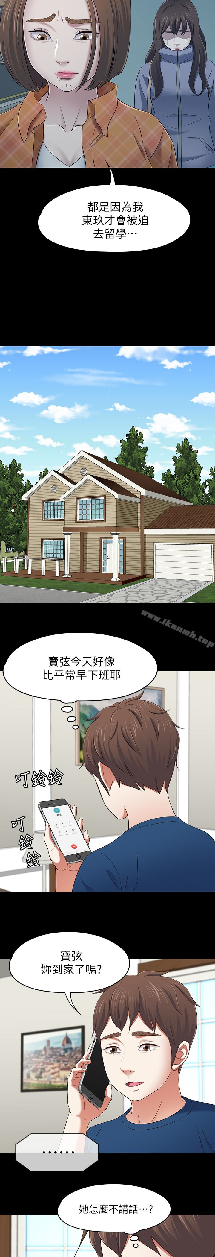 《Roommate》漫画 第107話-不願得知的真相
