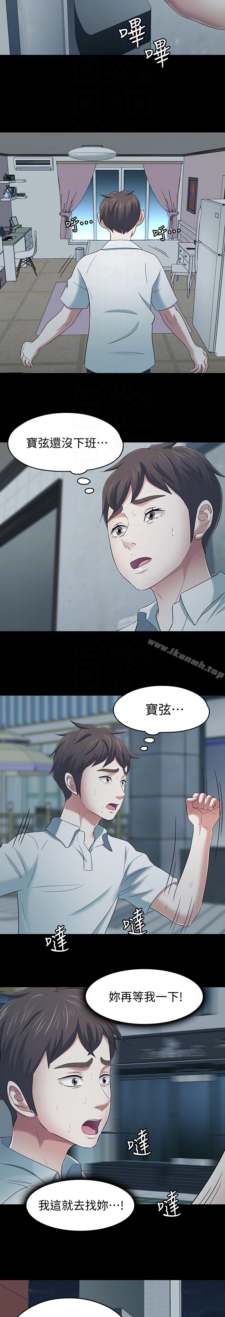 《Roommate》漫画 第107話-不願得知的真相