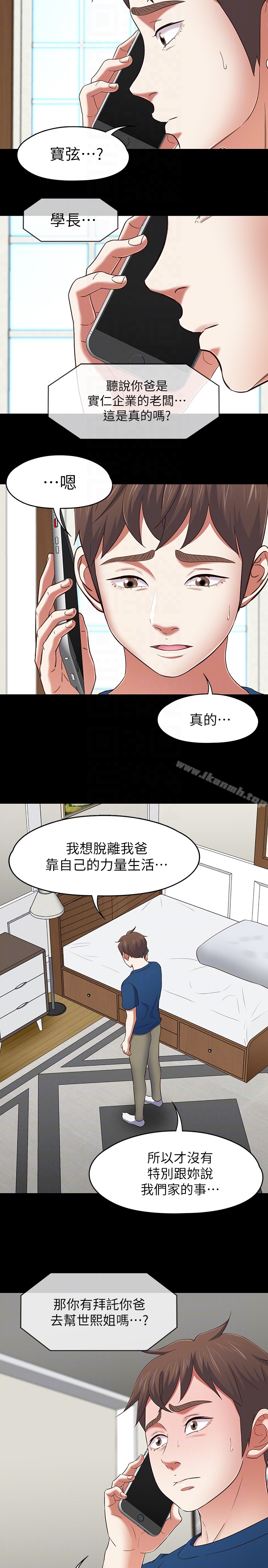《Roommate》漫画 第107話-不願得知的真相