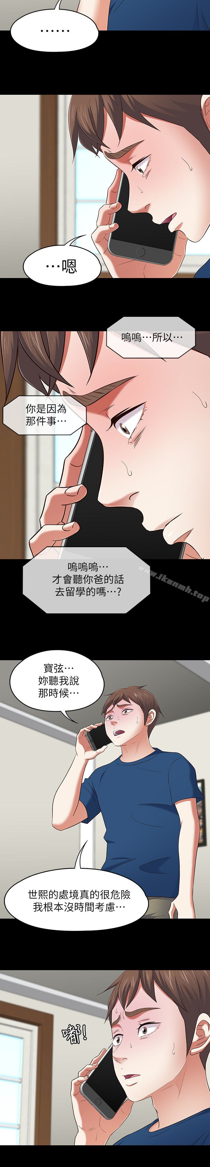 《Roommate》漫画 第107話-不願得知的真相