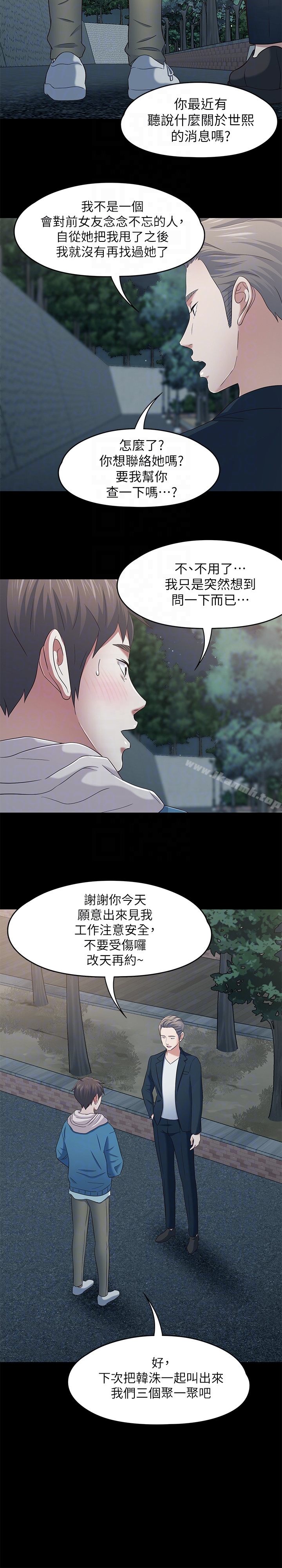 《Roommate》漫画 最終話-回到最初的緣分