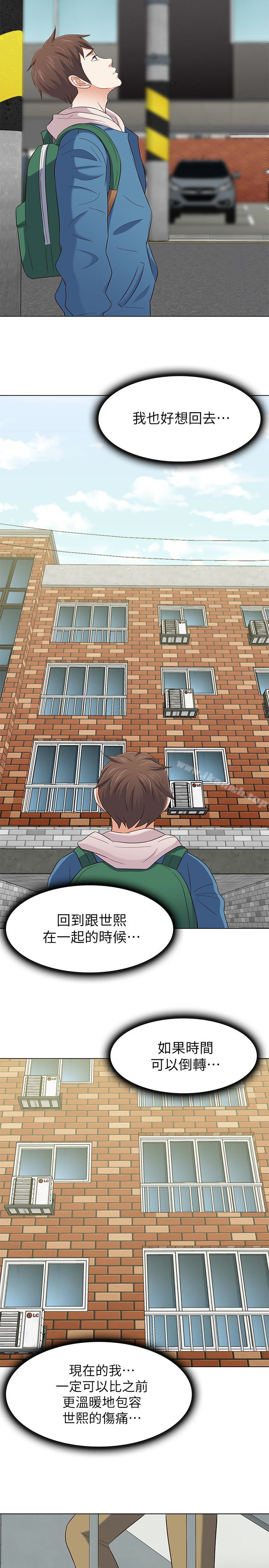 《Roommate》漫画 最終話-回到最初的緣分
