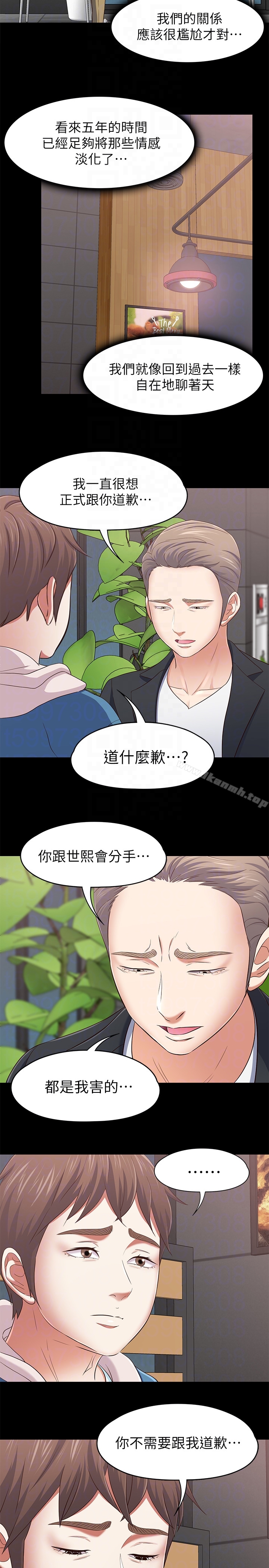 《Roommate》漫画 最終話-回到最初的緣分