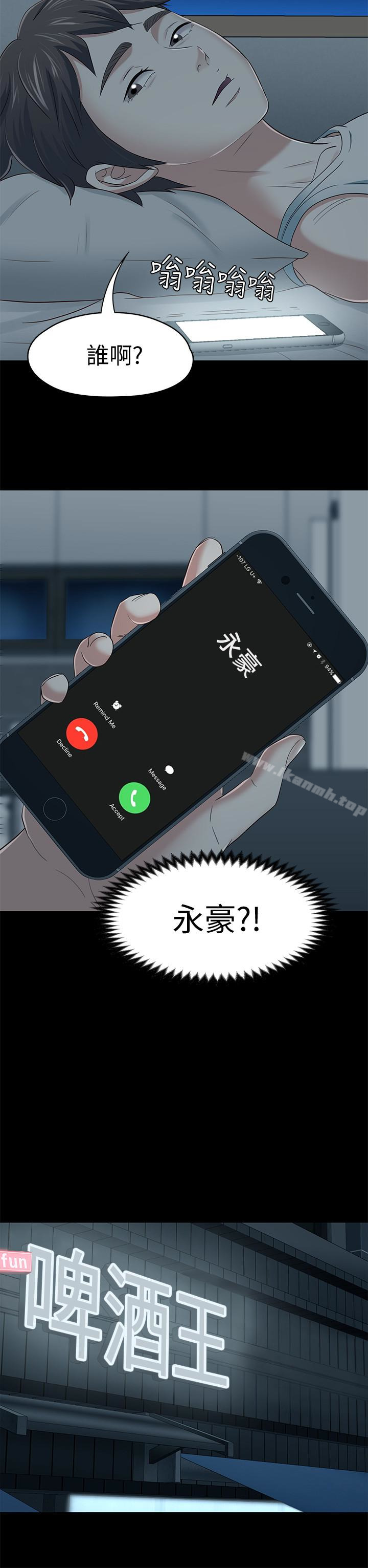 《Roommate》漫画 最終話-回到最初的緣分