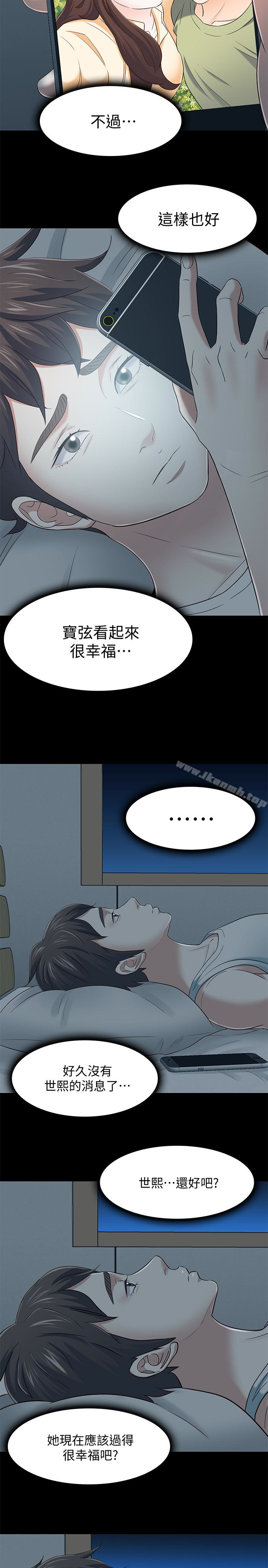 《Roommate》漫画 最終話-回到最初的緣分