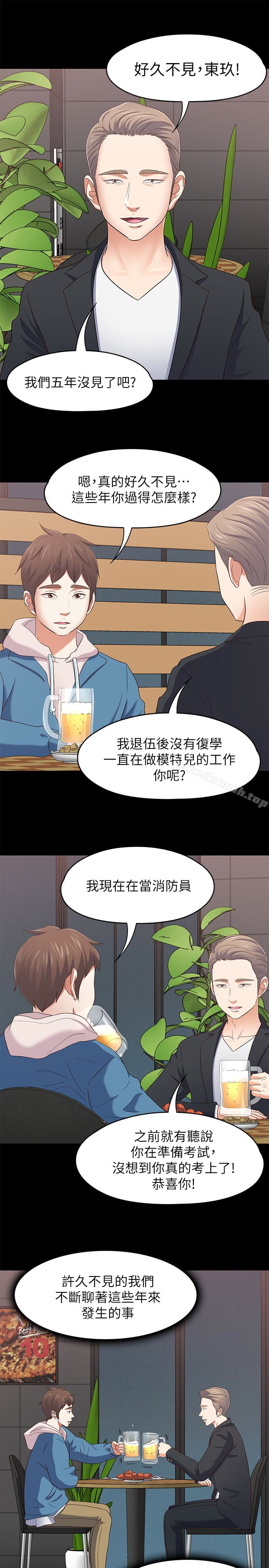 《Roommate》漫画 最終話-回到最初的緣分