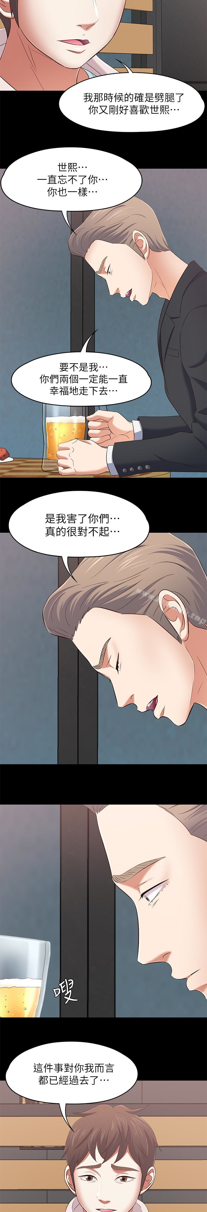 《Roommate》漫画 最終話-回到最初的緣分