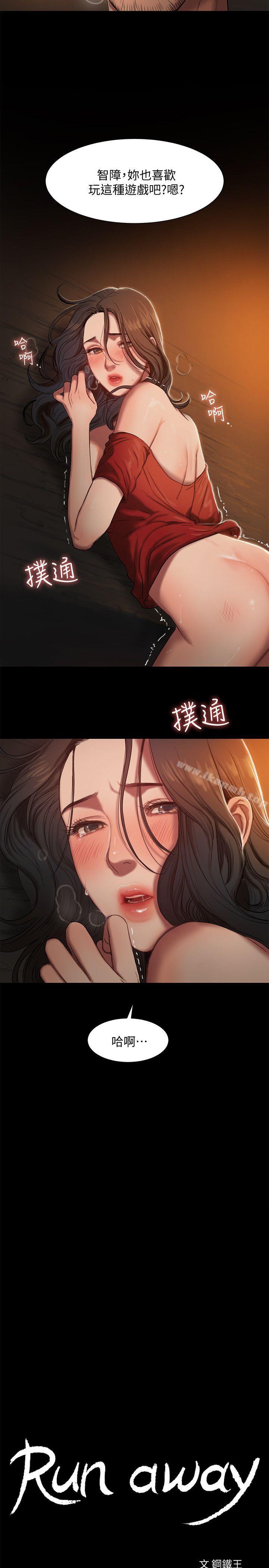 《Run away》漫画 away111第2話-知道她身分的男人