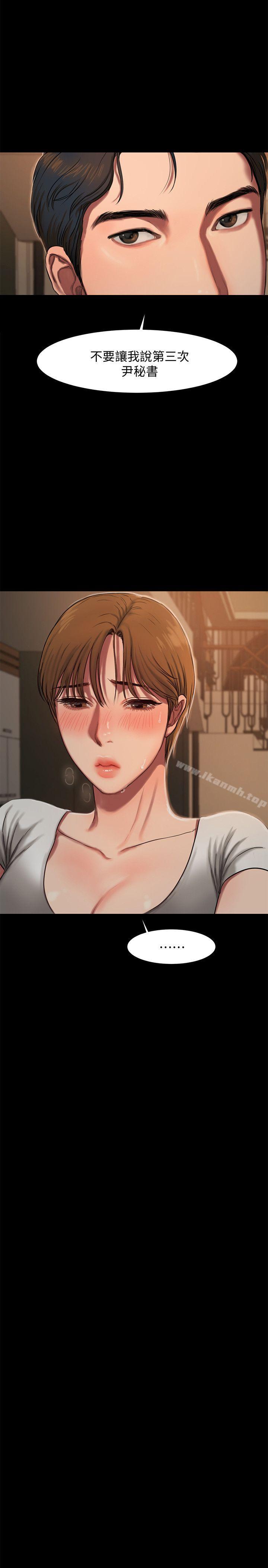 《Run away》漫画 away111第3話-無法拒絕的命令