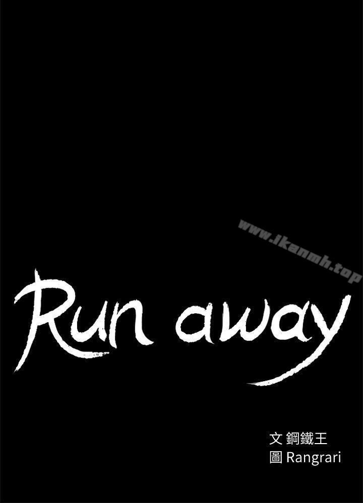 《Run away》漫画 away111第5話-威脅娜連的影子