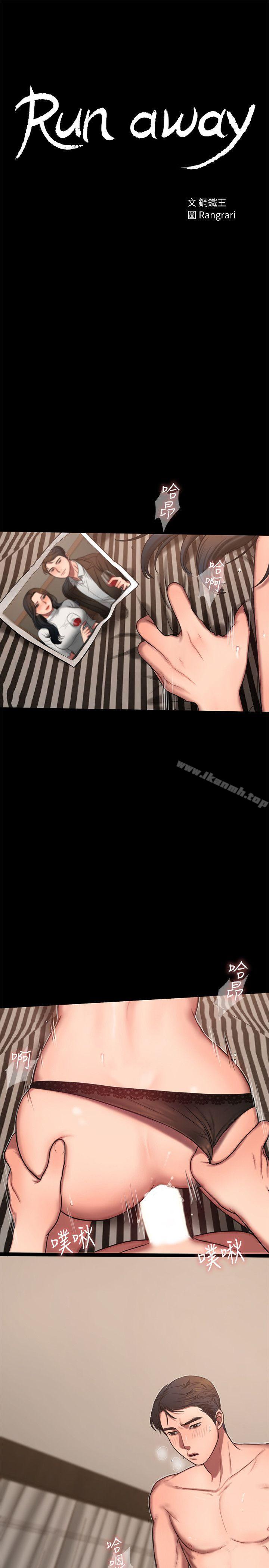 《Run away》漫画 away111第10話-幫忙拍照的謎樣男子