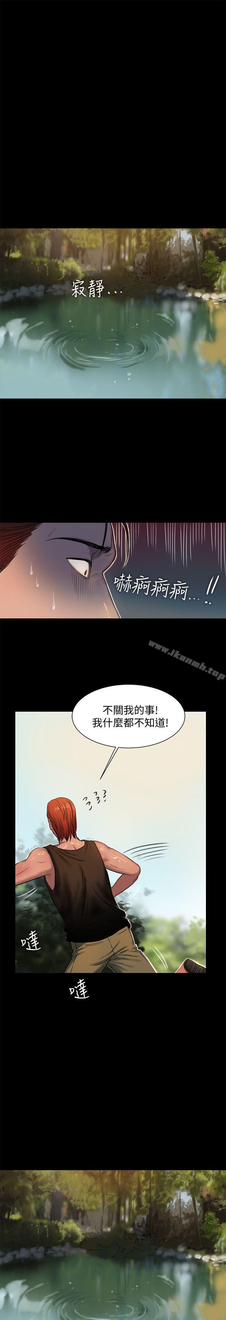 《Run away》漫画 away111第11話-你把我老公怎麼了?