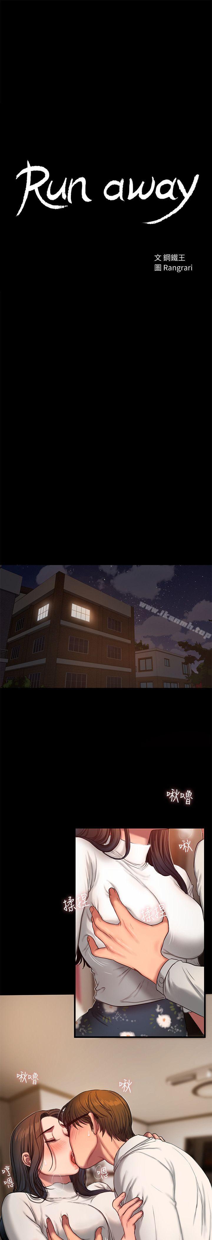 《Run away》漫画 away111第14話-渴望同個女人的兩個男人