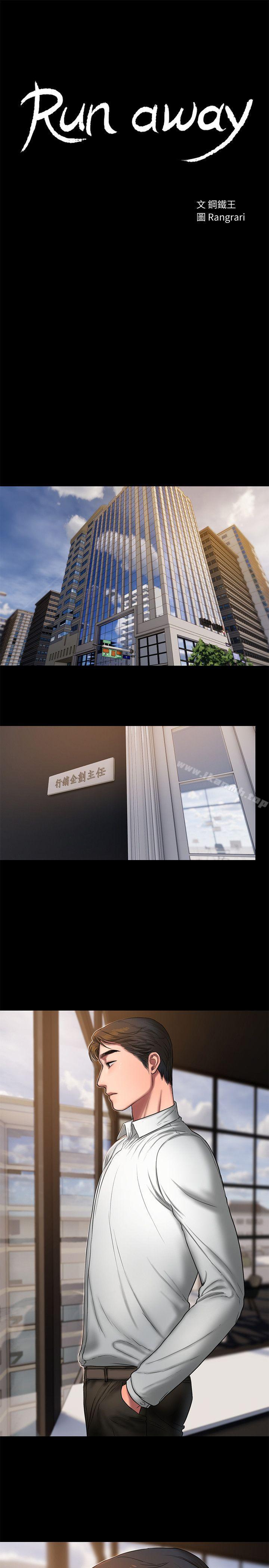 《Run away》漫画 away111第15話-別有用心的邀請
