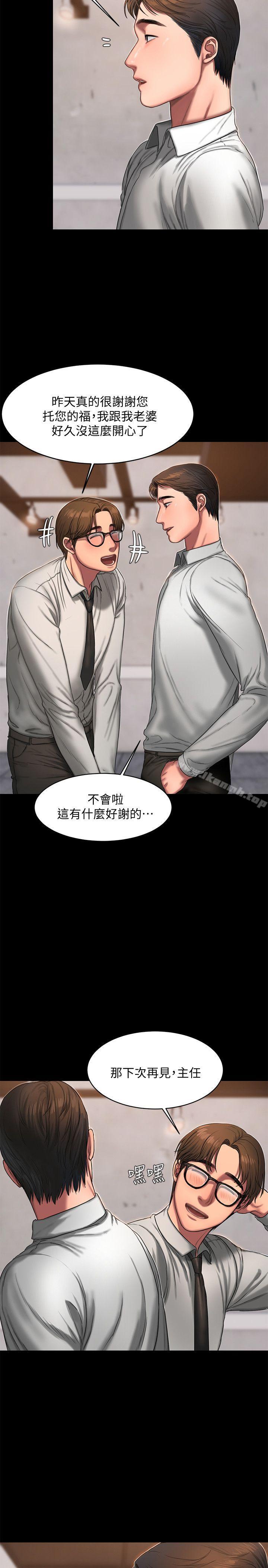 《Run away》漫画 away111第15話-別有用心的邀請