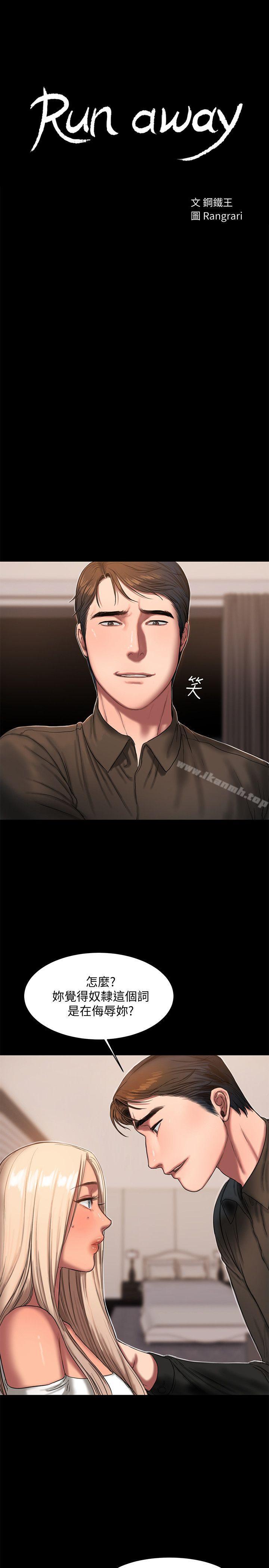 《Run away》漫画 away111第17話-娜連的替代品